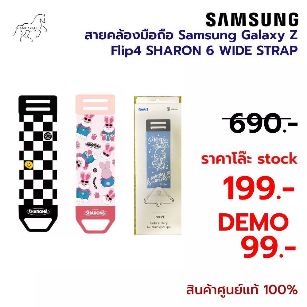 ❗แท้100%❗Samsung Galaxy Z Flip4 SHARON 6 WIDE STRAP z flip 4