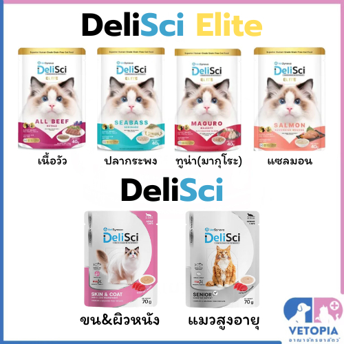 (1ซอง)DelisciและDelisci Eliteอาหารเปียกสำหรับแมวเกรดพรีเมี่ยม