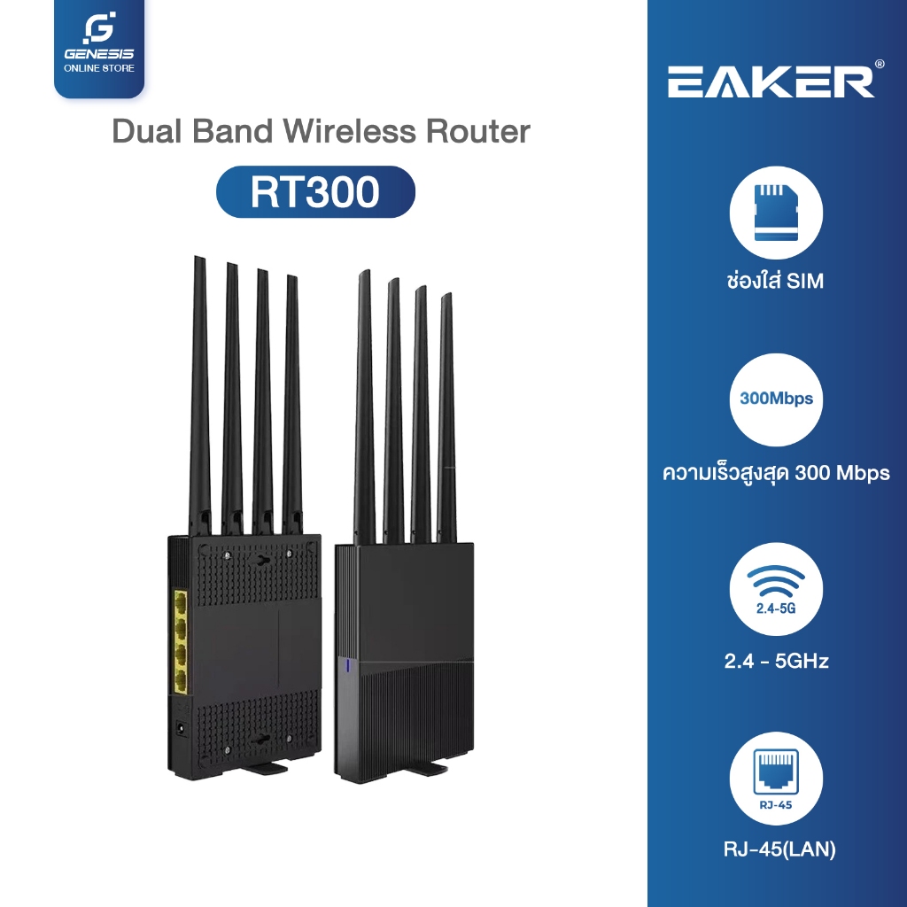 EAKER 4G เร้าเตอร์ใส่ซิม ความเร็ว300Mbps DualBand WirelessWiFi Router 2.4G 5Ghz ช่องเสียบ รุ่น RT300