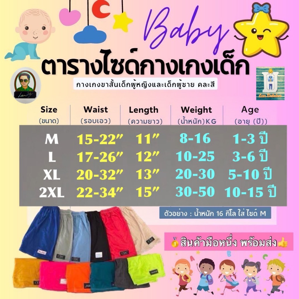 กางเกงขาสั้น แพ็ค 3 ตัว (ตัวละ 26.฿) มีเก็บปลายทาง ผ้าcotton ใส่ได้ทั้งเด็กชายและเด็กหญิง - รูปที่ 2