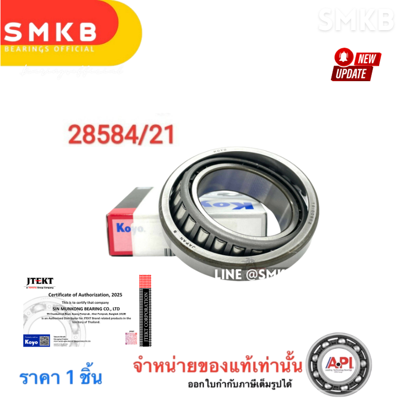 ลูกปืนล้อหลัง(นอก) ISUZU ELF250, 220 (28584/21) KOYO 28584/21 TYPC WHEEL BEARING Made in Japan