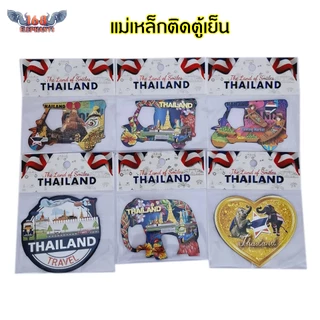 แม่เหล็กติดตู้เย็น ลายไทย Thai souvenir ของไทย ของฝาก ของที่ระลึก ของฝากเพื่อนชาวต่างชาติ