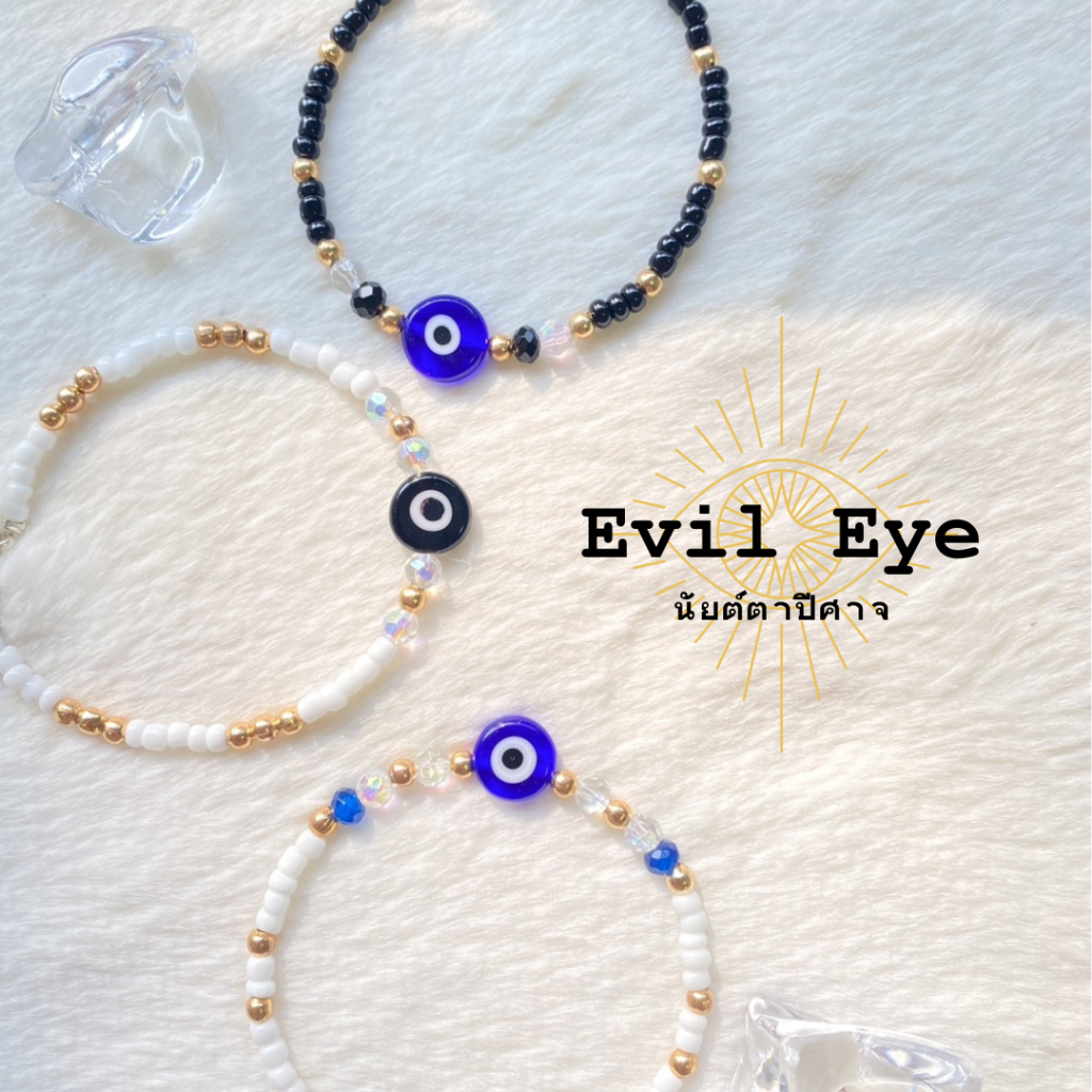 Evil Eye ดวงตาปีศาจ กำไลข้อมือ กำไลลูกปัด กำไลข้อมืออีวิลอาย สายมู