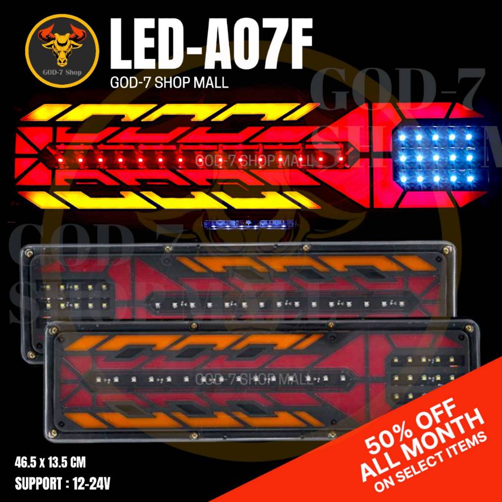 ไฟท้ายรถบรรทุกรถพ่วงเเละอื่นๆ สุดเท่สว่างจัด ลวดลายโดดเด่น (LED A07F) รองรับไฟ 12-24V (ราคาต่อคู่)