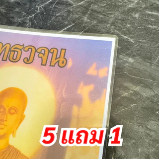 (ซื้อ 5 ฟรี 1 ‼️) บทสวดปฏิจจสมุปบาท แผ่นเคลือบแข็ง เคลือบพิเศษ 125 ไมครอน พุทธวจน ธรรมวินัย จากพระโอษฐ์ ขนาด A4 เคลือบมั