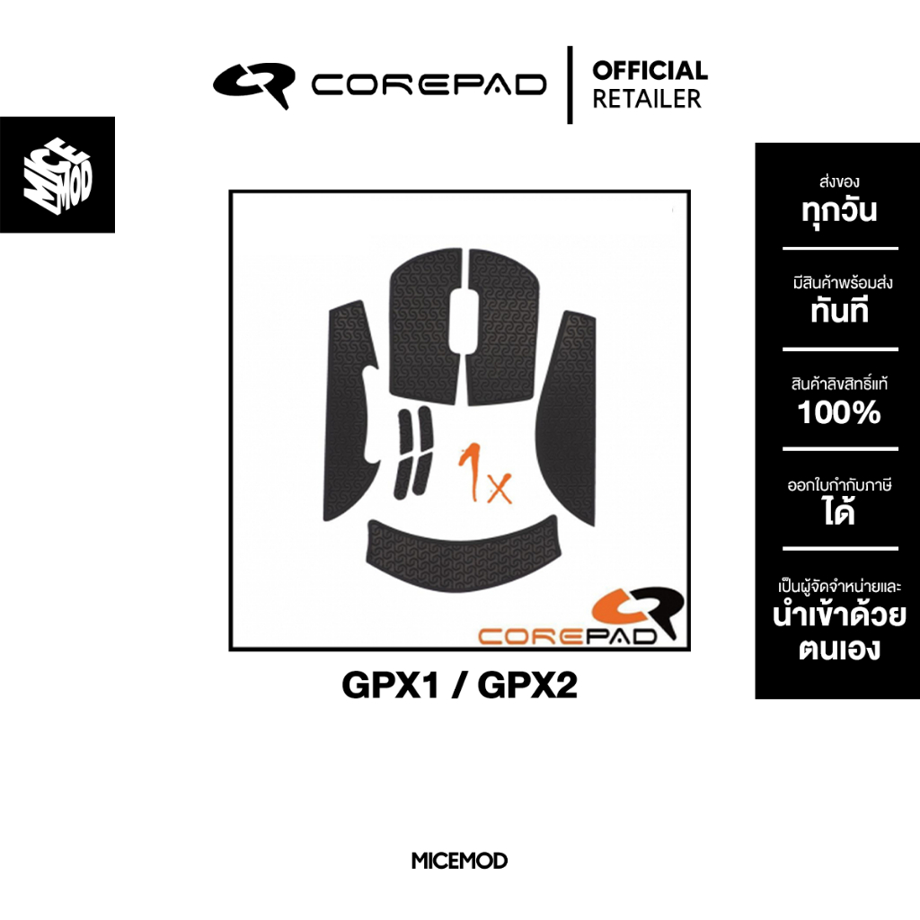 เมาส์กริปสติ๊กเกอร์กันลื่นเมาส์ Corepad Grips ของ G PRO X Superlight 1 / 2 / 2 DEX / Wireless