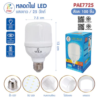 หลอดไฟ LED 45w 65w มั่นใจ สว่าง ประหยัด ปลอดภัยและใช้ได้นาน หลอดไฟLED แสงขาว Daylight สว่างมาก ประหยัดพลังงาน