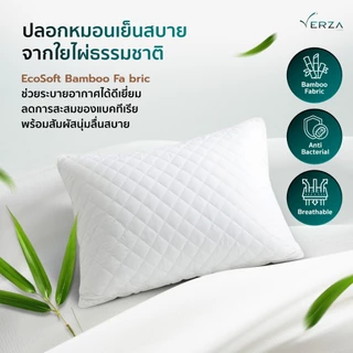 Verza Latex หมอนยางพาราไฮบริด รุ่น EcoBreath ผสานไมโครเจล ระบายอากาศดีเยี่ยม นุ่มฟูนิ่มเป็นพิเศษ