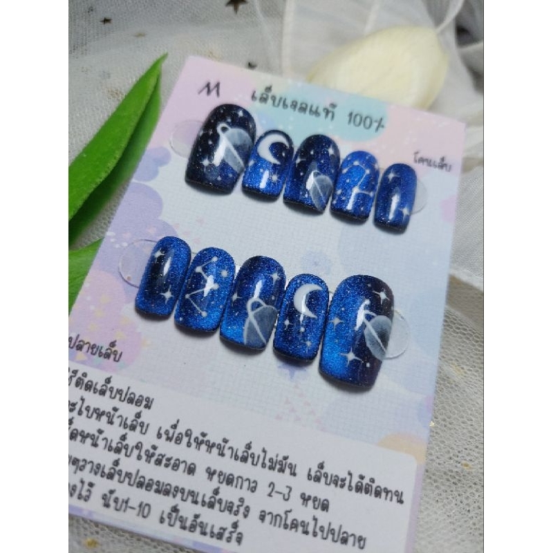 เล็บเจลแท้ 100% ลูกแก้วกาแล็กซี่ เพ้นดวงดาวเล่นแสงประกายแวววับ ⭐️ม่วง น้ำเงิน (ฟรีกาว+ตะไบ+ของแถมน่ารักๆ)พร้อมติดค่ะ^^ ราคา ถูกที่สุด ดีลบีเคเค แกลเลอรีภาพที่ 2