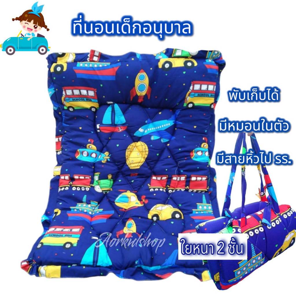 ที่นอนอนุบาล มีหมอนหนุน พับเก็บได้ มีสายสะพาย