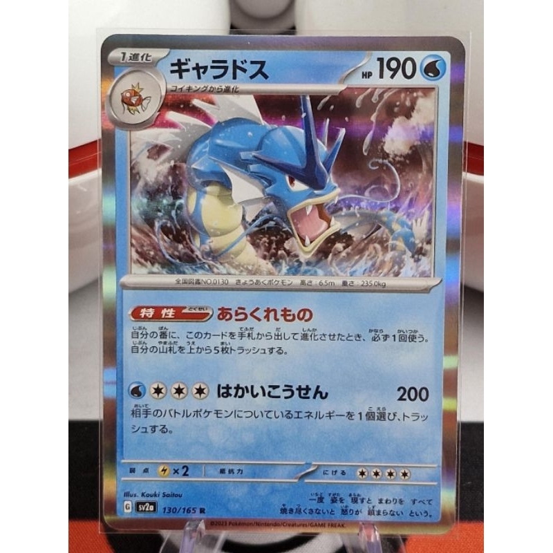 Gyarados Holo 130/165 sv2a Pokemon 151 Japanese Pokemon Card