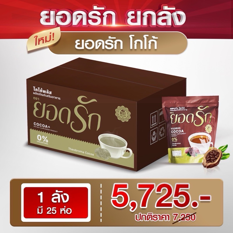 {พร้อมส่ง ส่งไว} โกโก้ยอดรัก ราคาส่ง
