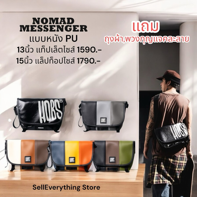 กระเป๋าHobs NOMAD MESSENGER 13นิ้ว และ 15 นิ้ว แบบหนัง