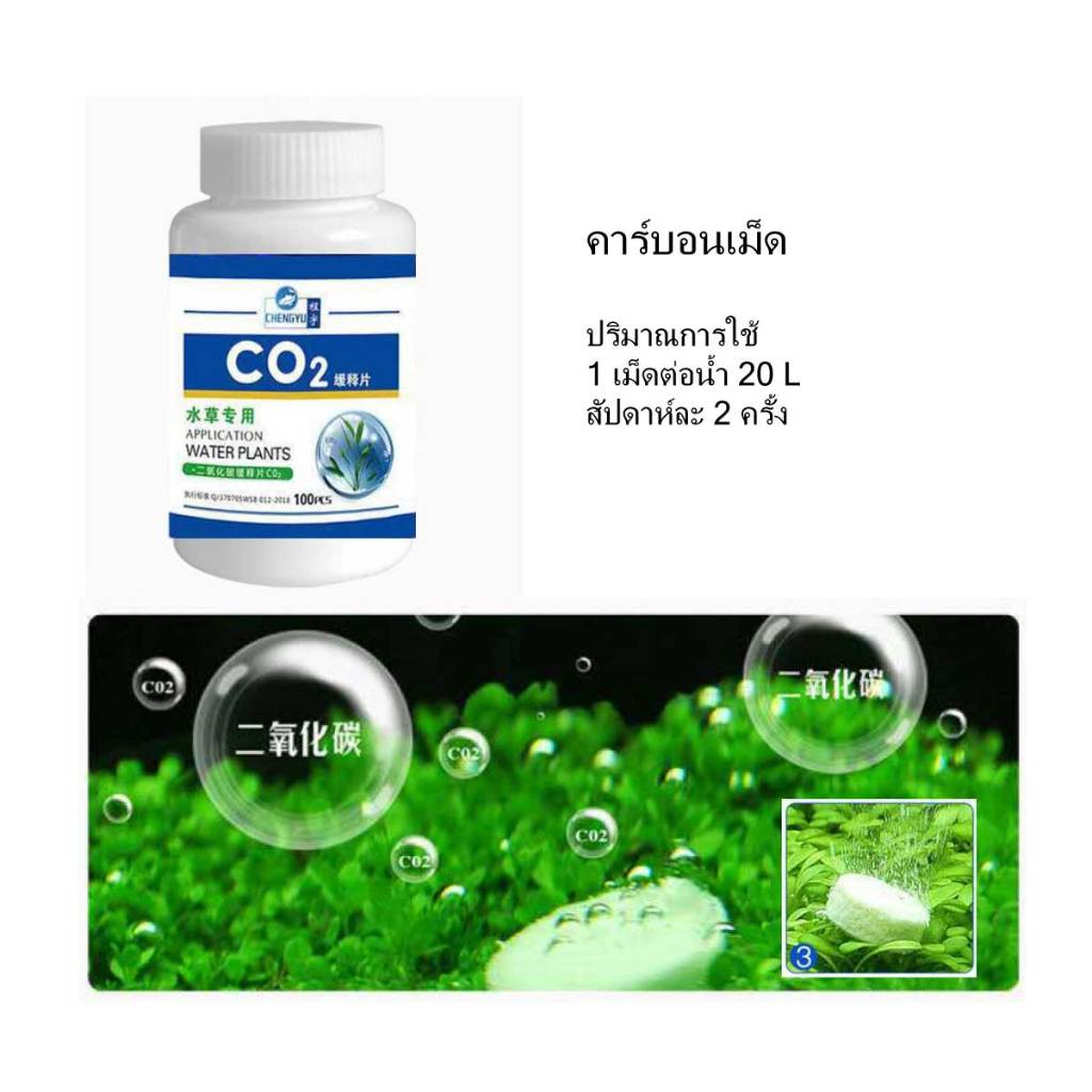 CHENGYU คาร์บอนเม็ด สำหรับพันธ์ไม้น้ำ
