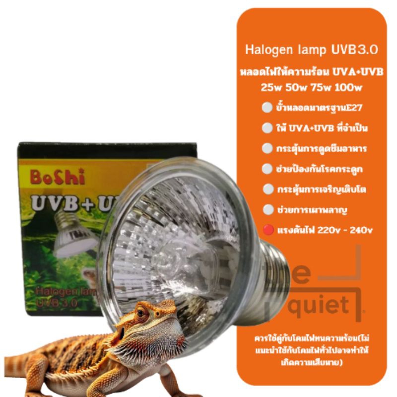 หลอดไฟให้ความร้อน หลอดUVA+UVB 3.0 หลอดไฟความร้อน