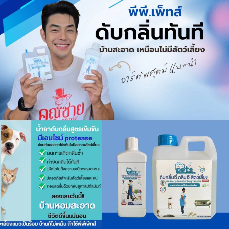 น้ำยาดับกลิ่นฉี่สุนัขและแมว สูตรเข้มข้นขจัดกลิ่นแรง กำจัดเชื้อโรค 500 มล.