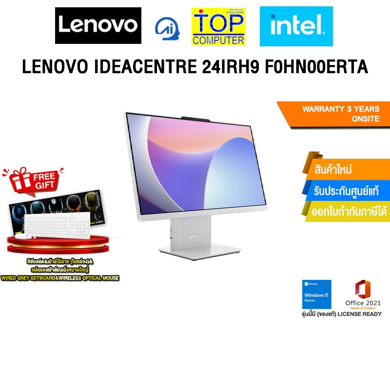 LENOVO IDEACENTRE 24IRH9 F0HN00ERTA/i3-1315U/ประกัน 3 YEARS ONSITE