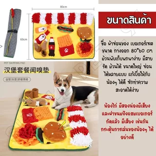 SP94 ของเล่นผ้า ฝึกIQ สำหรับสัตว์เลี้ยง ใช้จมูกดมหา ใช้เท้าเขี่ย ปรับความยากง่ายได้ด้วย แก้เบื่อให้หมาและแมว