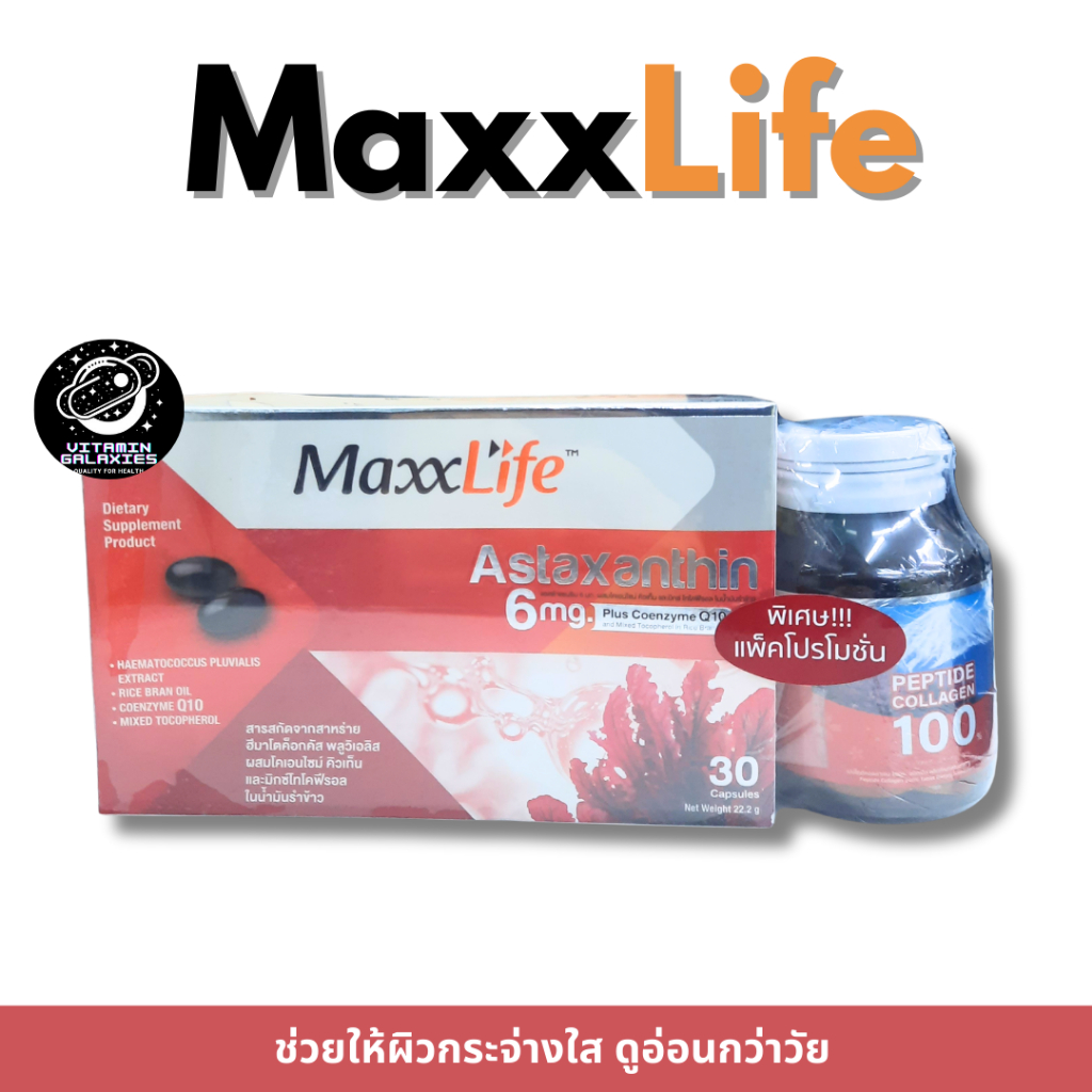 Maxxlife ASTA 6 MG plus Q10 30 capsules ช่วยต่อต้านอนุมูลอิสระ