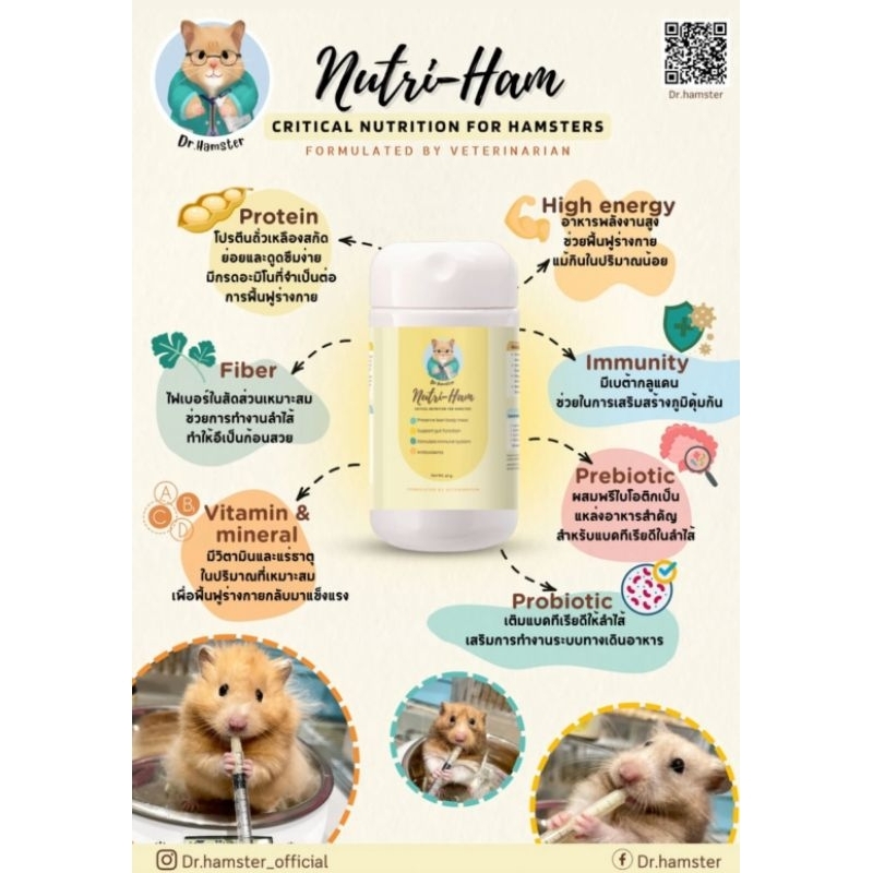 Hamu ♥️ 💯 รวมอาหารเสริมแฮมสเตอร์ Nurition powder อาหารเสริมโภชนาการ Nutriham,Tafit,Dkjessi,Guaijuan ให้พลังงานสูง