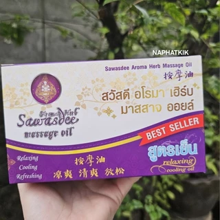 ของแท้ สวัสดี อโรม่า Sawasdee Aroma Herb น้ำมันเหลืองลดไมเกรน ออฟฟิศซินโดรม ปวดคอบ่าไหล่ ยาดมขวดม่วง