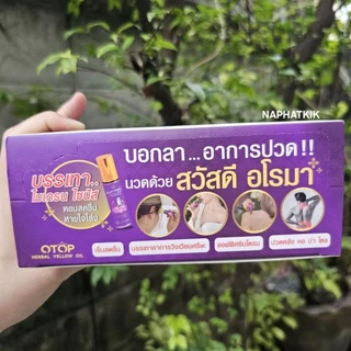 ของแท้ สวัสดี อโรม่า Sawasdee Aroma Herb น้ำมันเหลืองลดไมเกรน ออฟฟิศซินโดรม ปวดคอบ่าไหล่ ยาดมขวดม่วง