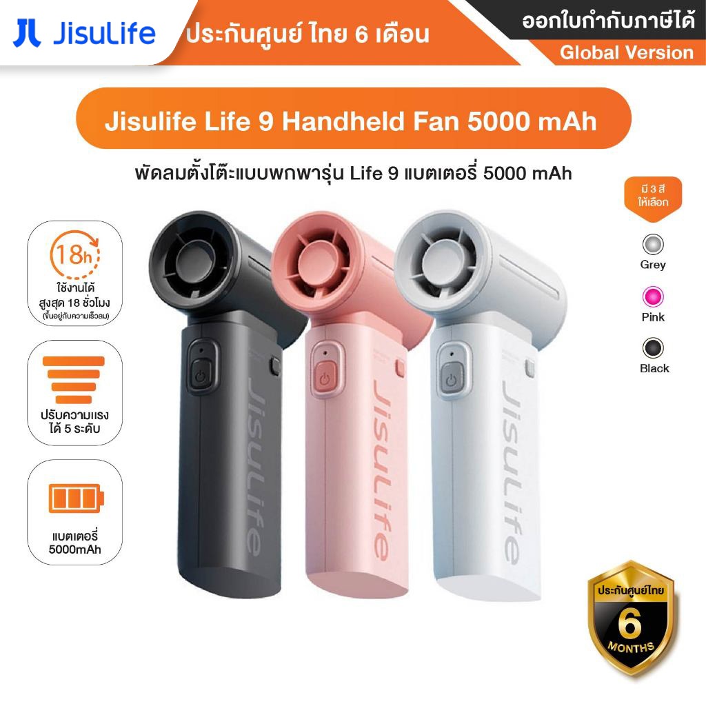 Jisulife Life 9 Handheld Fan 5000 mAh พัดลมพกพา Life 9 ขนาดเล็กพกพาง่าย ปรับระดับความแรงได้ 5 ระดับ
