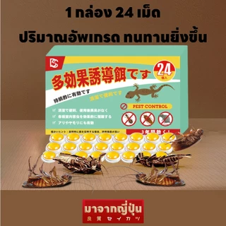 🪳ภายใน 30 นาที เห็นผลกำจัดแมลงสาบ🪳 SKy ยากำจัดแมลงสาบ 24 ชิ้น/กล่อง กำจัดยกรังแบบลูกโซ่ ป้องกันการกลับมาในระยะยาว