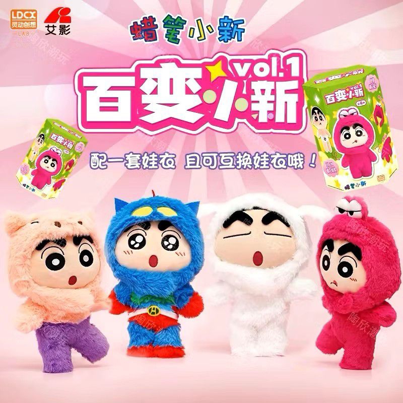 🇨🇷พร้อมส่งจากไทย✨กล่องสุ่มตุ๊กตาชินจัง Clothing ของแท้ 100% ค่าย 52TOYS พวงกุญแจห้อยกระเป๋า✨