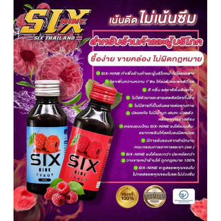 Sixnine Syrup (100ขวด) ของแท้100%