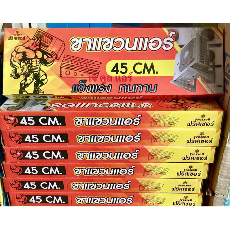 ขาแขวนแอร์ ขาแขวนคอยล์ร้อน ที่แขวนแอร์ ยี่ห้อFREZZER ใช้สำหรับวางคอยล์ร้อนเครื่องปรับอากาศ