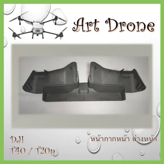 หน้ากากโดรนสำหรับ T40/T20p รหัส- B001 / B002 / B003 / B004 / B005
