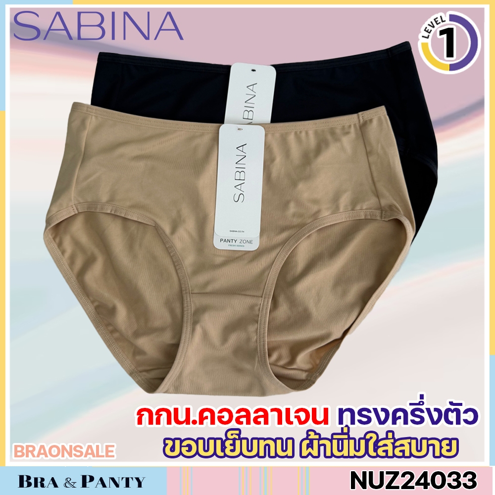 รหัส NUZ24033 Sabina กางเกงใน คอลลาเจน Panty Zone Fresh Series กางเกงใน เอวกลาง HU