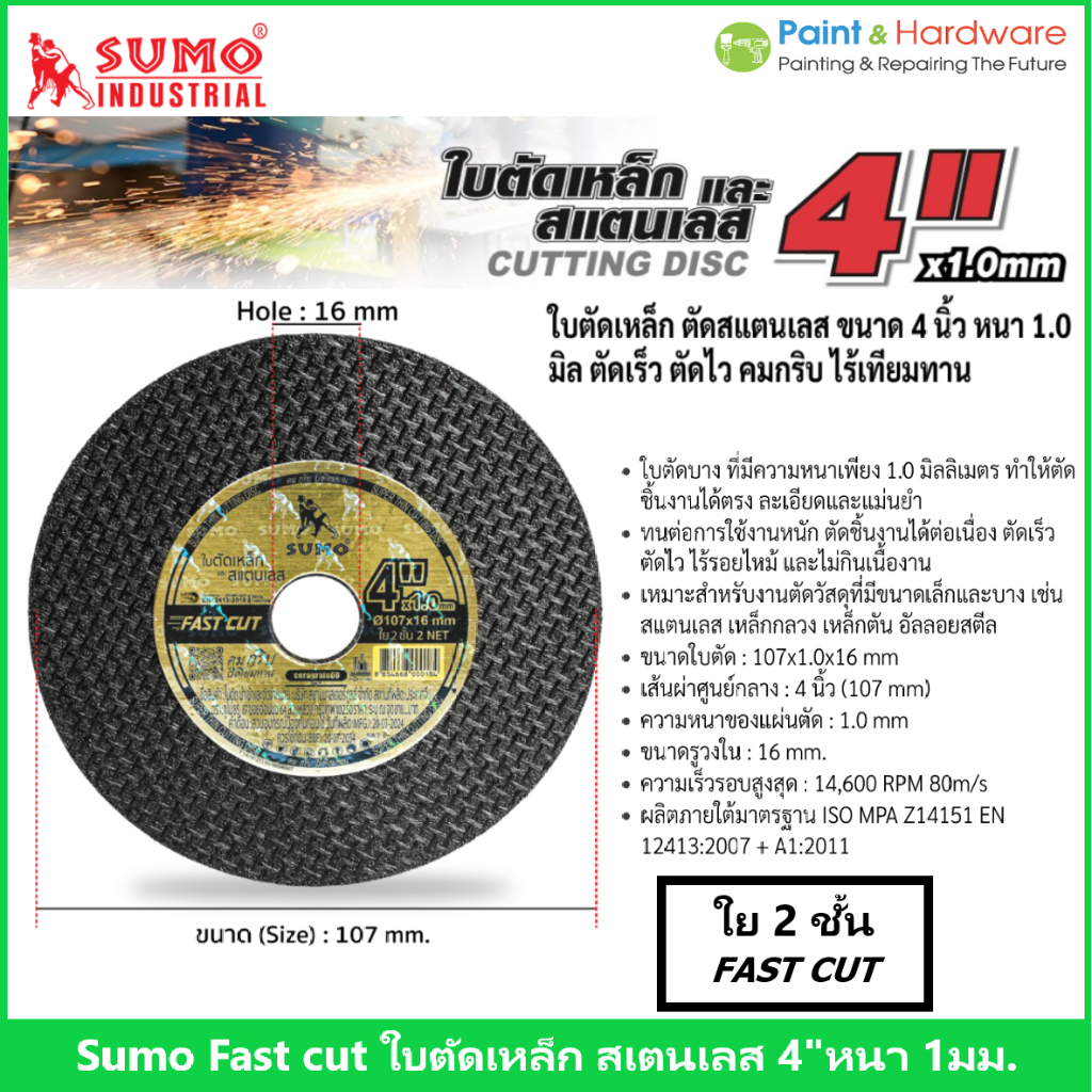 SUMO (10 แผ่น,50 แผ่น) ใบตัด เหล็ก สเตนเลส แผ่นตัด 4 นิ้วx1.0x16mm ใย 2 ชั้น รุ่น Fast Cut หนา 1 มม.