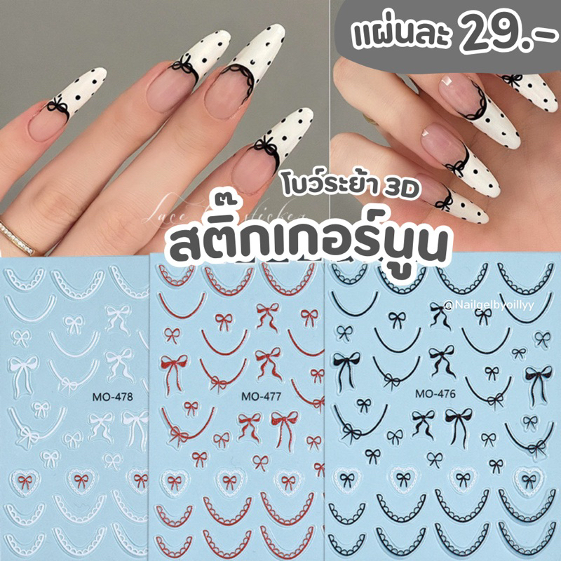 สติ๊กเกอร์โบว์ระย้า3Dนูนแต่งเล็บ พร้อมส่ง สติ๊กเกอร์โบว์ระย้า สติ๊กเกอร์โบว์หางยาว รหัสMO