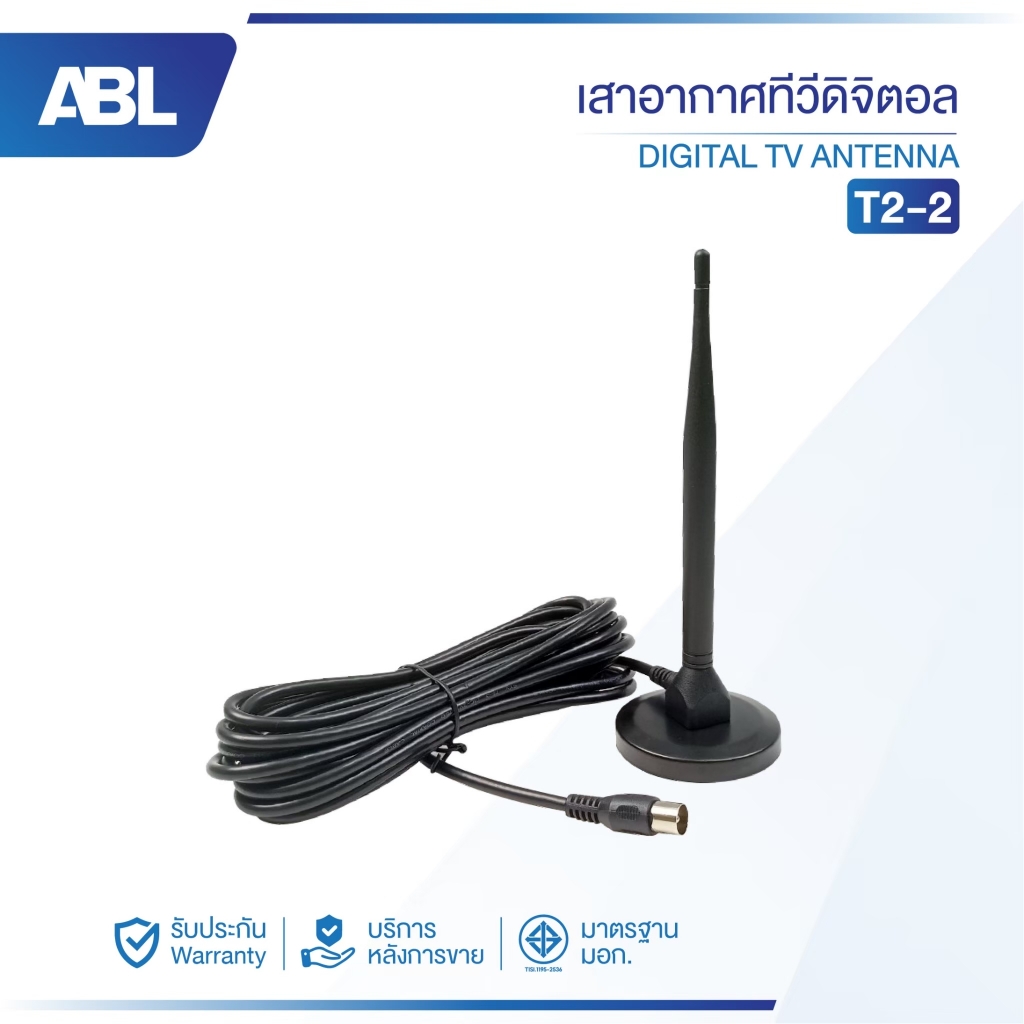 ABL เสารับสัญญาณทีวี DIGITAL TV ANTENNA รุ่น DVB-T2-2 เสาโทรทัศน์ เสาทีวี ใช้ได้เฉพาะเขตกรุงเทพ