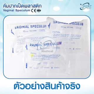 คีมปากเป็ด พลาสติก สเปคคูลัม Vaginal Speculum size S M L อุปกรณ์ตรวจสุขภาพ มาตรฐานทางการแพทย์