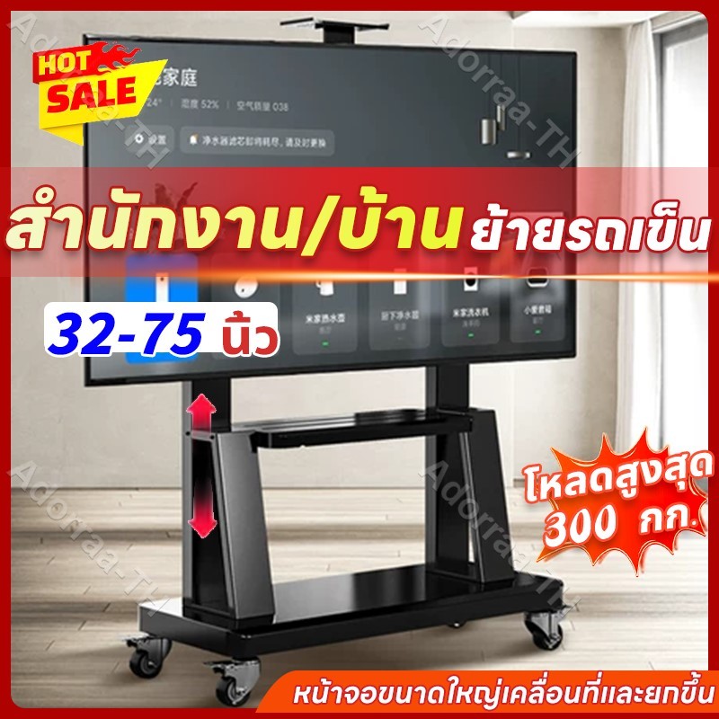 ขาตั้งทีวี 32-75 นิ้ว TV Stand เคลื่อนที่ขาตั้งทีวี เหมาะสำหรับหน้าจอขนาด 32-75 นิ้ว ขายึดโทรทัศน์