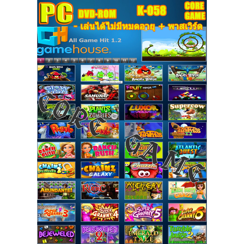 เกมส์รวม game house 1.2 เล่นได้ตลอด แผ่นเกมส์  เกมส์คอมพิวเตอร์  PC โน๊ตบุ๊ค