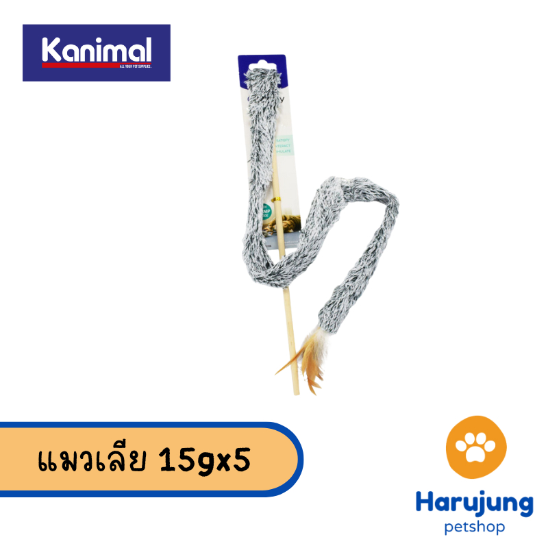 Kanimal Cat Toy ของเล่นแมว ไม้ล่อแมว ไม้ชนิดพันขน (รุ่นยาวพิเศษ) สำหรับแมวทุกวัย ความยาว 85 ซม.[97115B]