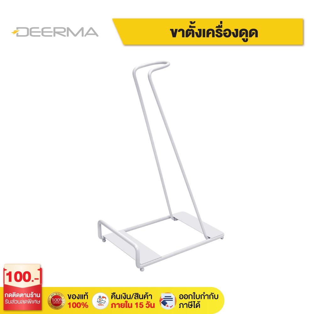 Deerma อะไหล่หัวดูด ขาตั้งเครื่องดูดฝุ่น  สำหรับรุ่น VC20 /  VC20 Plus / VC811(ใช้ต่อตรงเข้าตัวเครื่