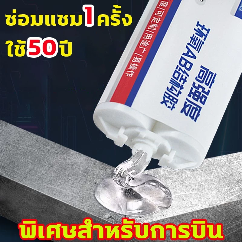 กาวโลหะแท้ กาวอเนกประสงค์ กาวเหล็ก กาวซ่อมโลหะ กาวอุดเหล็ก กาวมหาอุดเหล็ก กาวเชื่อมเหล็ก กาวอุดรอยรั่ว