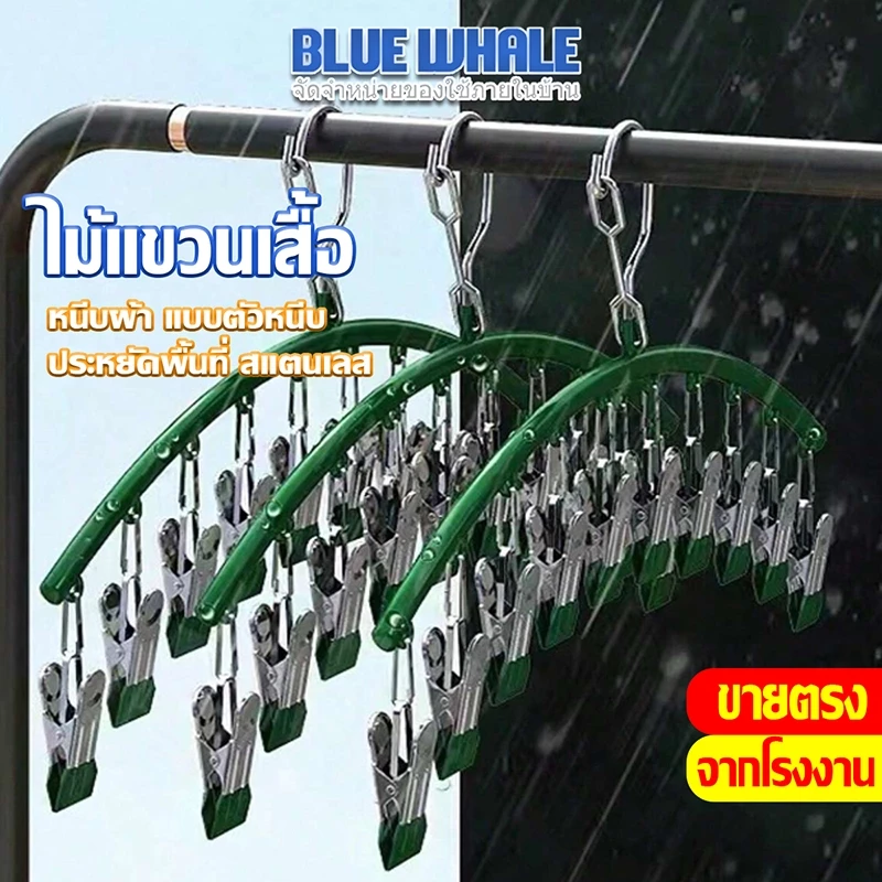 [ราคาส่วนลด ถูกที่สุด] ที่หนีบผ้าแบบโค้ง ราวหนีบผ้าสแตนเลส แบบโค้ง ผ้าสแตนเลส อเนกประสงค์ หนีบถุงเท้า ชุดชั้นใน