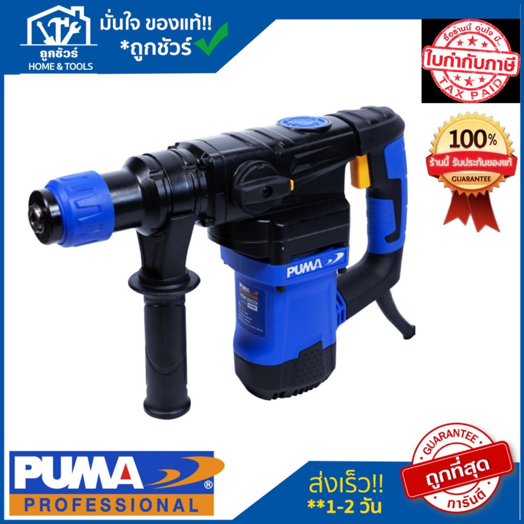 PUMA สว่านโรตารี่ พูม่า PM-38LR L shape 38 MM. 1200W.