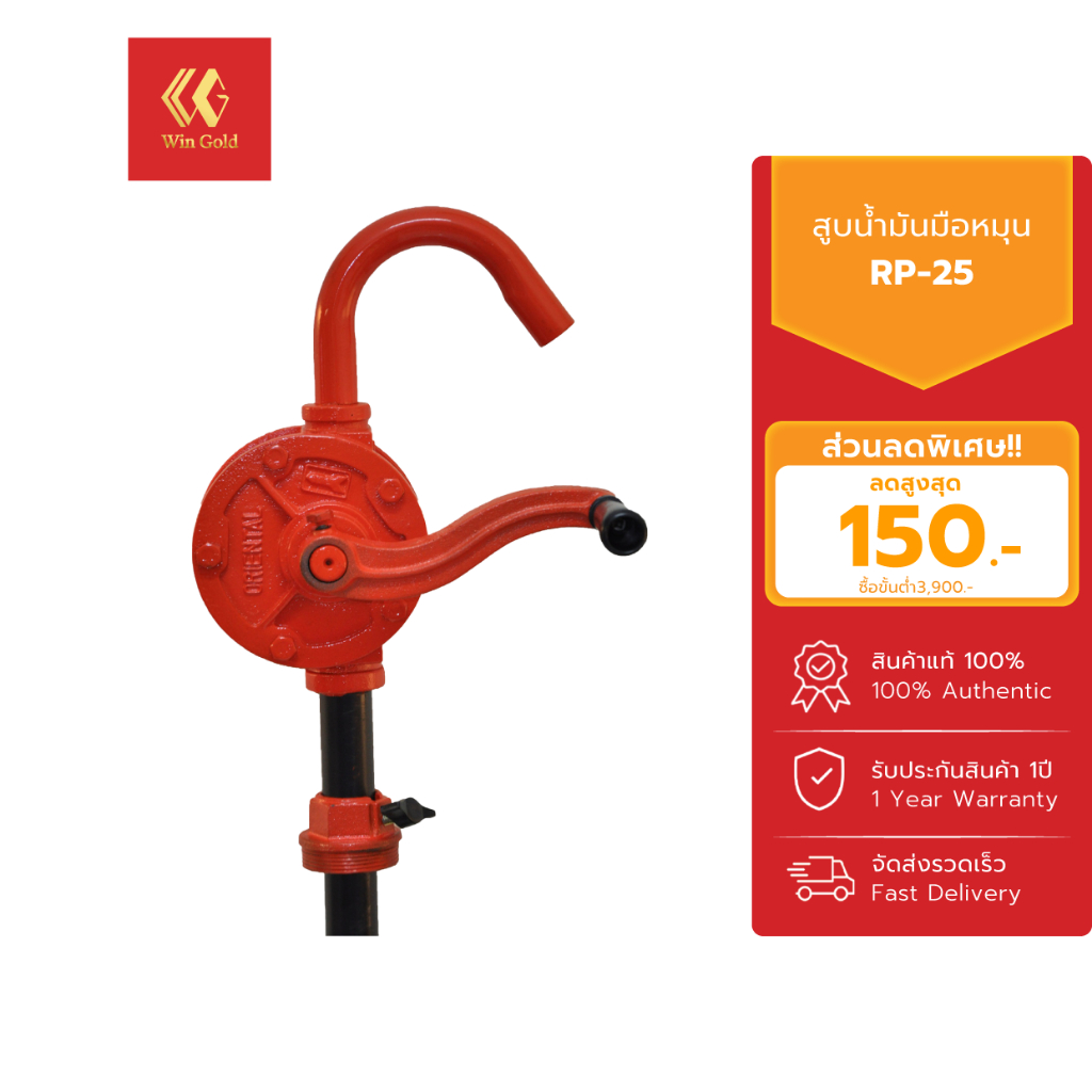 Oriental สูบน้ำมันมือหมุน รุ่น RP-25 สำหรับถัง 200L สินค้ารับประกันนาน 1 ปี