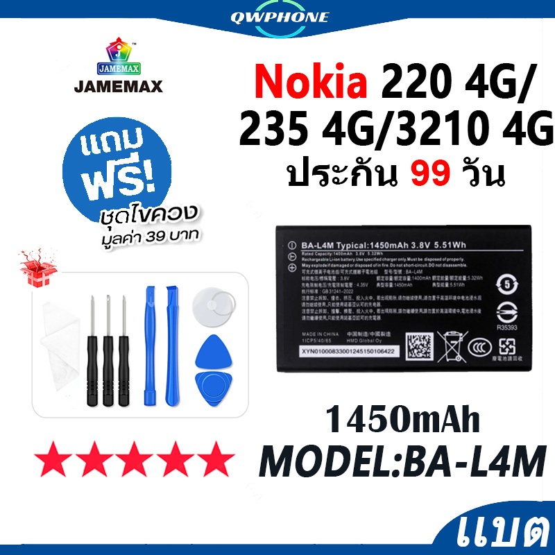 แบตโทรศัพท์มือถือ Nokia 220 4G 235 4G 3210 4G JAMEMAX แบตเตอรี่ battery Model BA-L4M ฟรีชุดไขควง（145