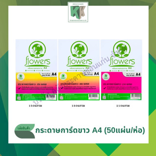 กระดาษการ์ดขาว ทำปกรายงาน สีขาว ขนาด A4 มีให้เลือกหนา 150/18…
