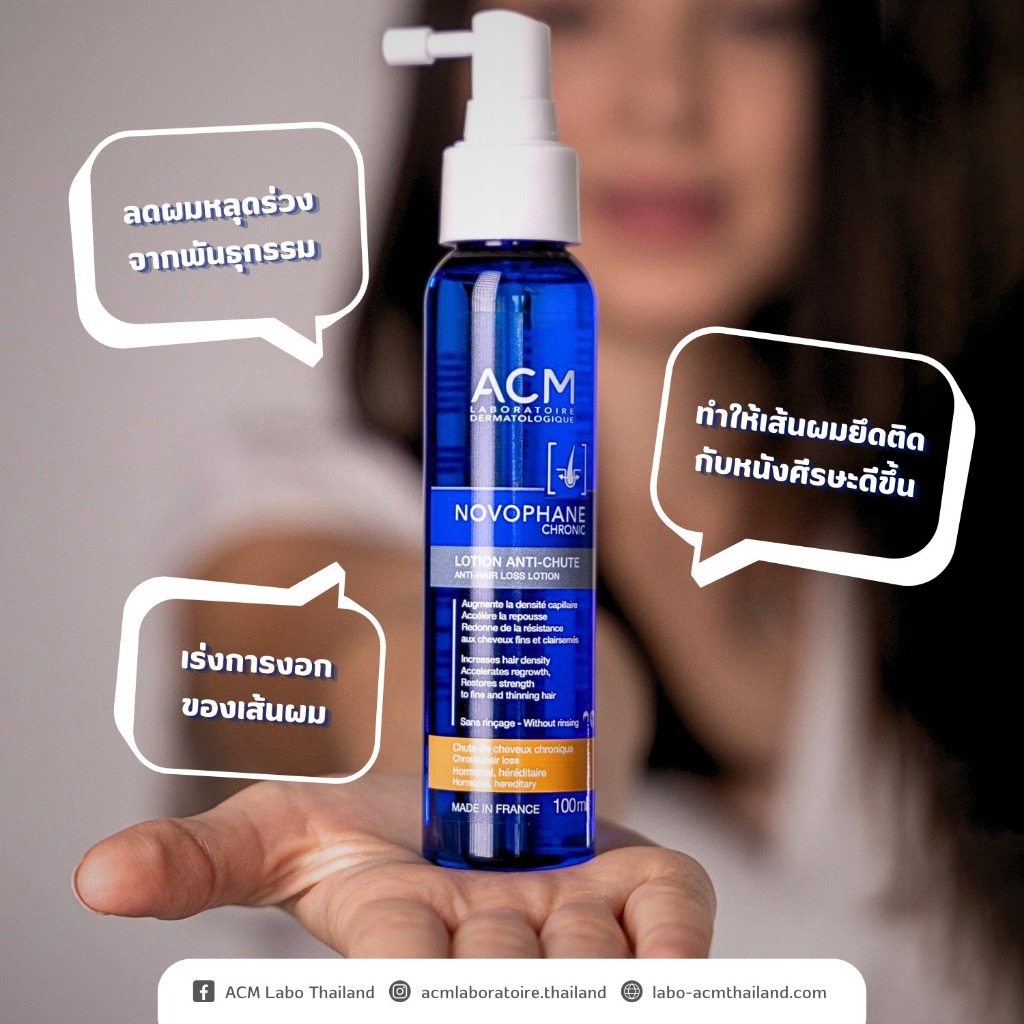รับประกันแท้100% ACM Novophane CHRONIC 100 ml แก้ปัญหาผมร่วง ผมบาง จากกรรมพันธุ์ บำรุงเส้นผม ปลูกผม บำรุงหนังศรีษะ