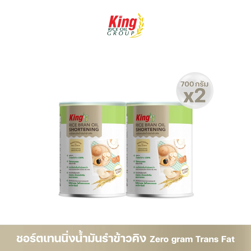 King ชอร์ตเทนนิ่งน้ำมันรำข้าว 700 กรัม (แพ็คคู่)