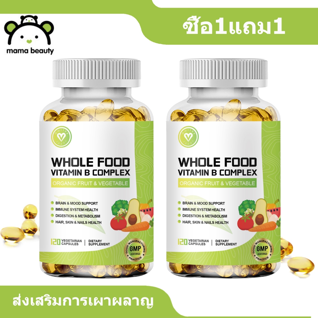 MAMA BEAUTY Vitamin B Complex Capsules Whole Food Supplement วิตามินบีรวม อาหารเสริม 120 แคปซูล